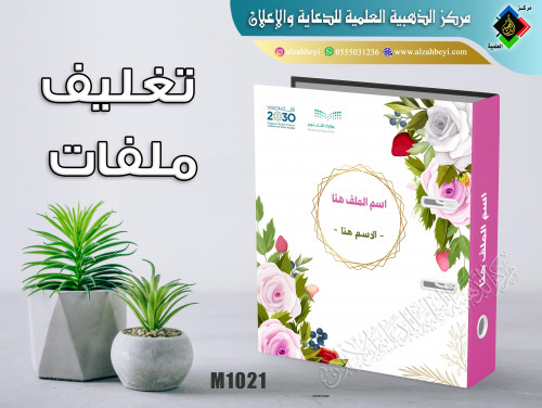 تغليف ملفات مدرسية