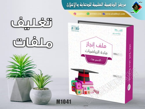 تغليف ملفات مدرسية