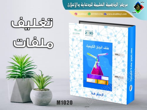 تغليف ملفات مدرسية