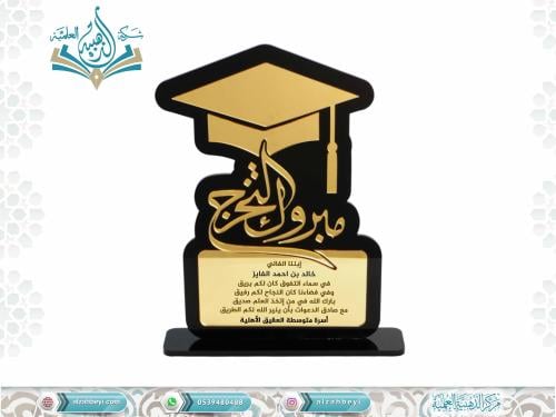 درع إكريليك