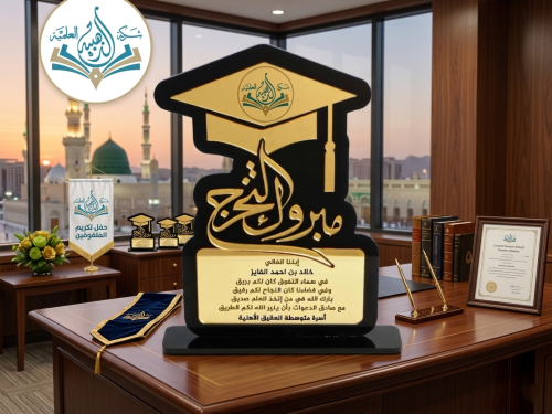 درع مبروك التخرج 001
