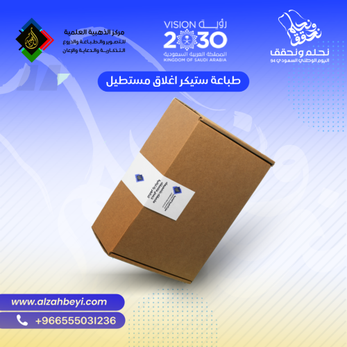 استيكر اغلاق مستطيل 100 حبة