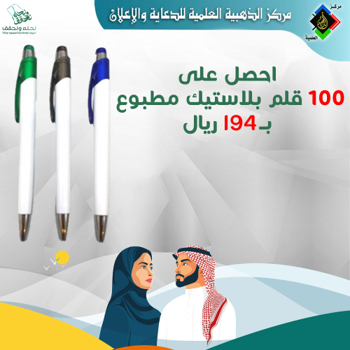 عرض الاقلام البلاستيك