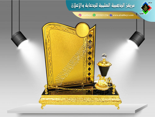 درع مع مبخرة