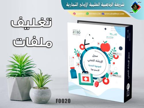 تغليف ملفات مدرسية
