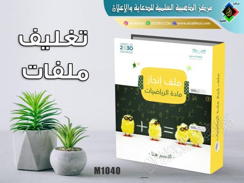 تغليف ملفات مدرسية