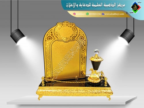 درع مع مبخرة