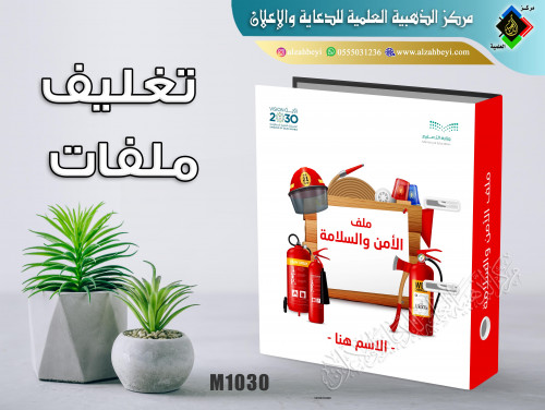 تغليف ملفات مدرسية