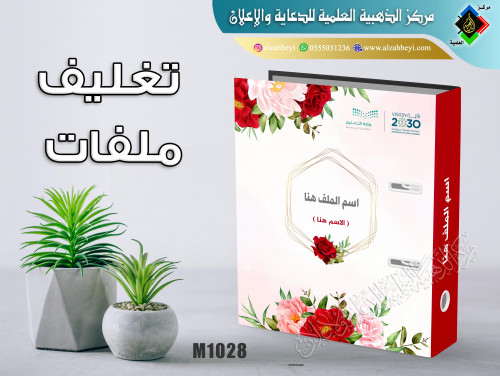 تغليف ملفات مدرسية