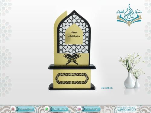 درع لخاتم القرآن