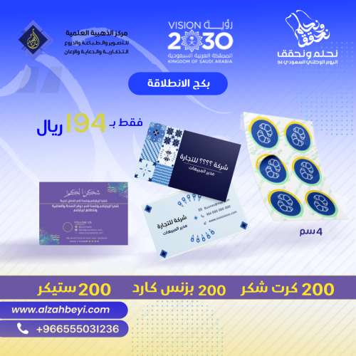 بكج الانطلاق