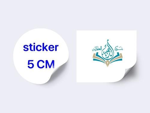طباعة ستيكرات 5 سم - 100 حبة