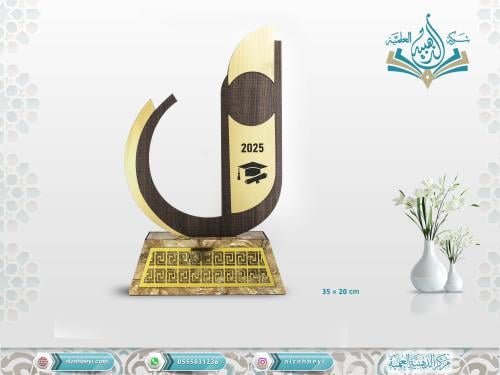 درع تخرج