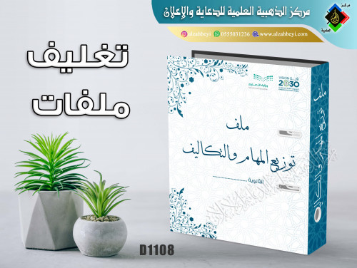 تغليف ملفات مدرسية