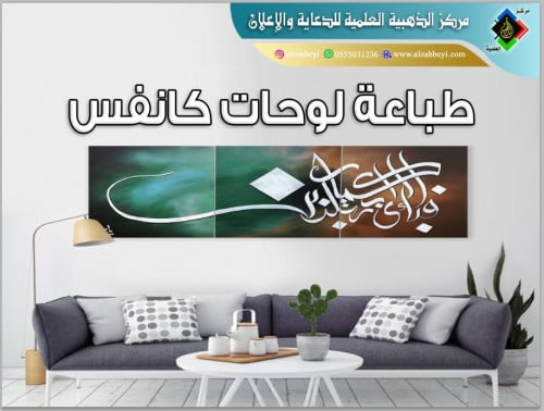 طباعة كانفس