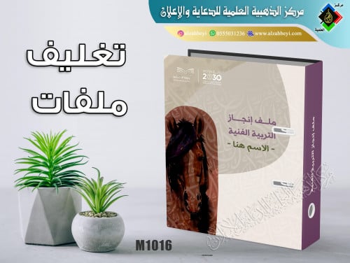 تغليف ملفات مدرسية