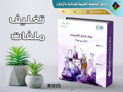 تغليف ملفات مدرسية
