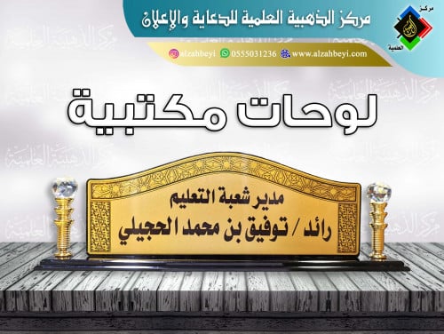 لوحة مكتب