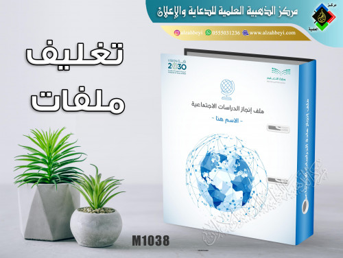 تغليف ملفات مدرسية