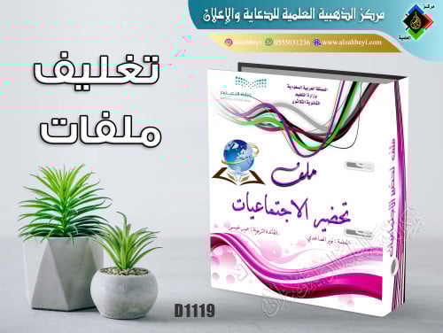 تغليف ملف تحضير الاجتماعيات