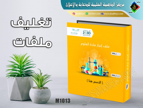 تغليف ملفات مدرسية