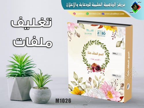 تغليف ملفات مدرسية