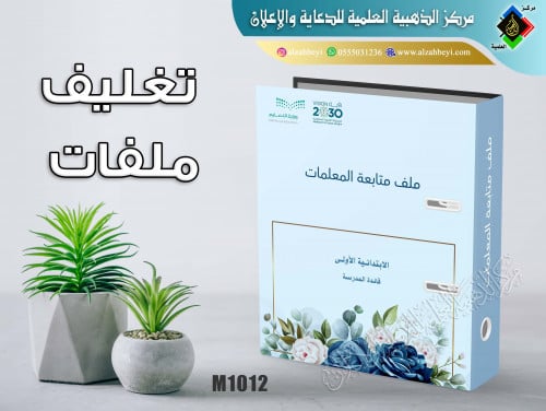 تغليف ملفات مدرسية