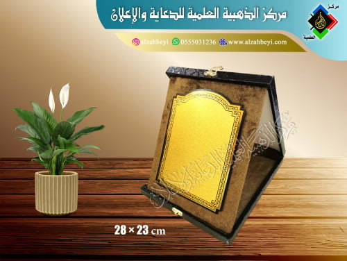 درع جلد مع مخمل ( قطيفة ) صغير