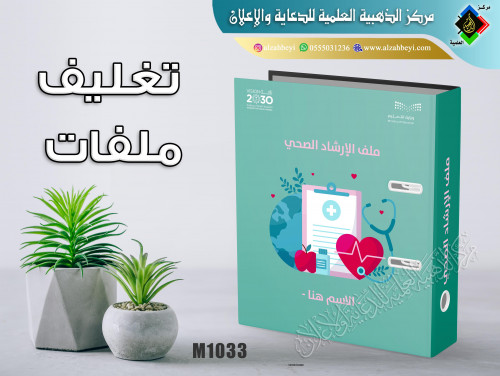 تغليف ملفات مدرسية