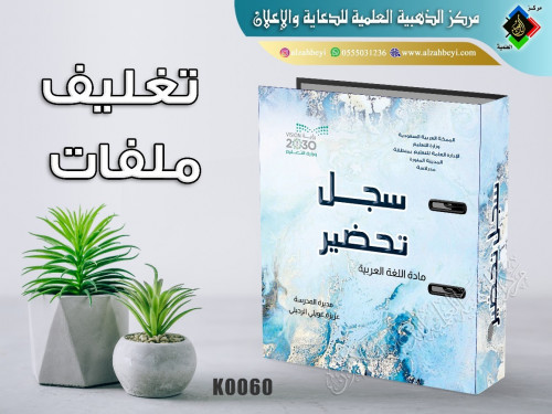 تغليف ملفات مدرسية