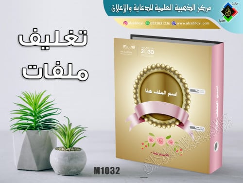 تغليف ملفات مدرسية