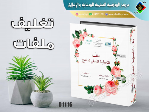 تغليف ملفات مدرسية