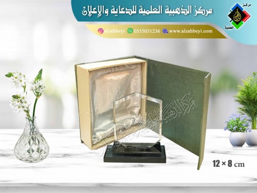 درع كرستال مقاس 8*12