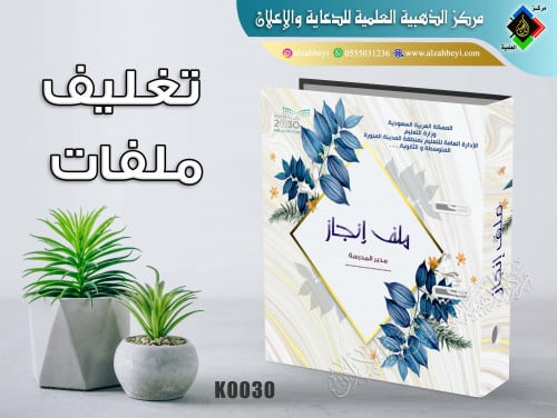 تغليف ملفات مدرسية