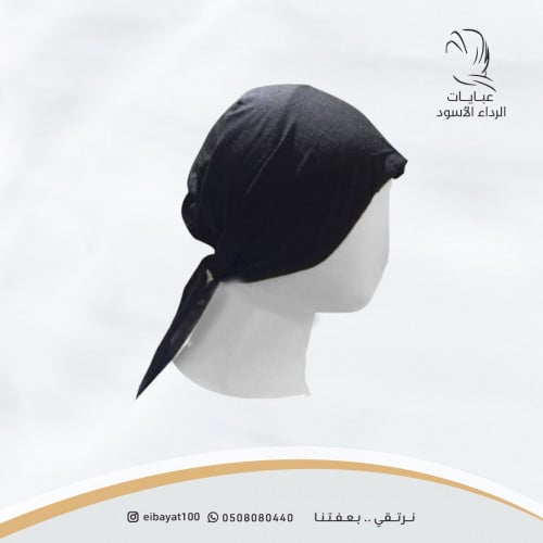 قبعة الراس (مساعدة الطرحة)