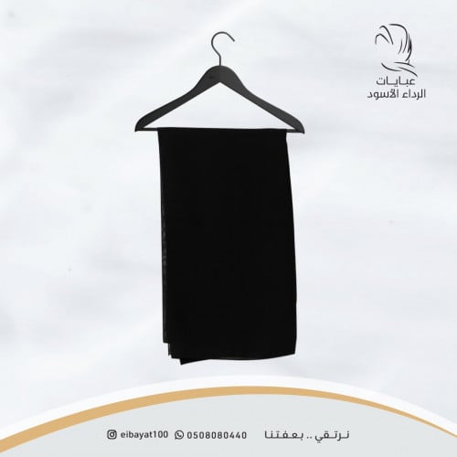 الطرحة الكبيرة