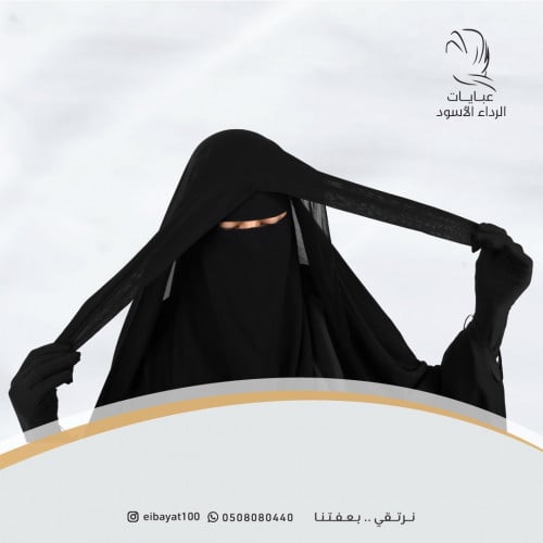 الطرحة الثابتة بربطه داخلية