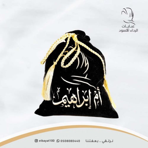 شنطة عبايات
