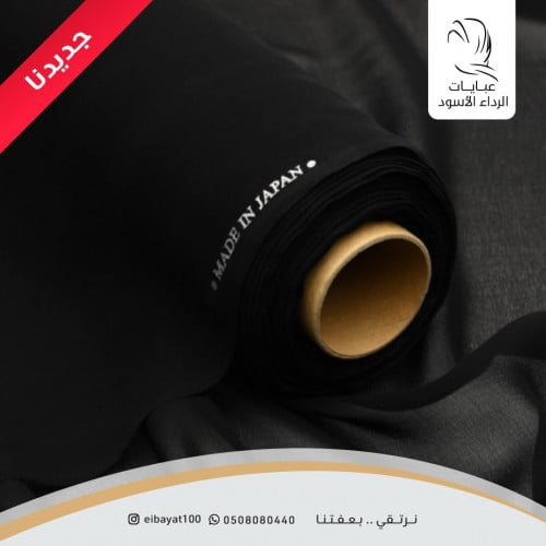 الطرحة الطبية الطبيعية اليابانية