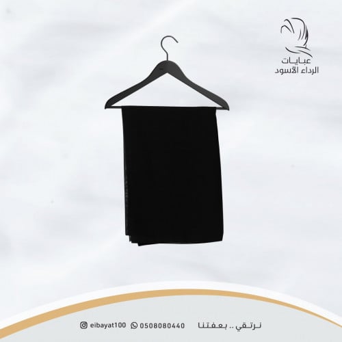 الطرحة السادة