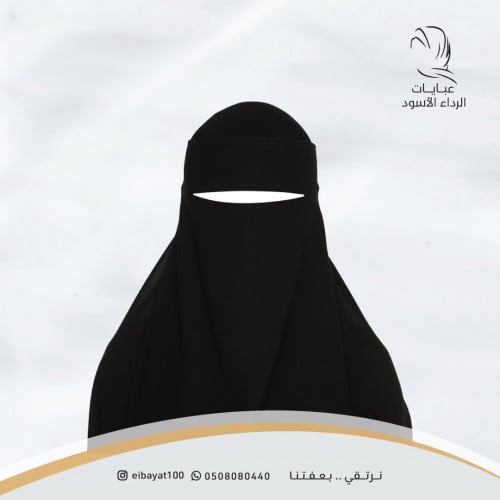 نقاب طبقة واحدة