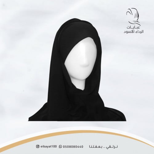 الطرحة الساترة