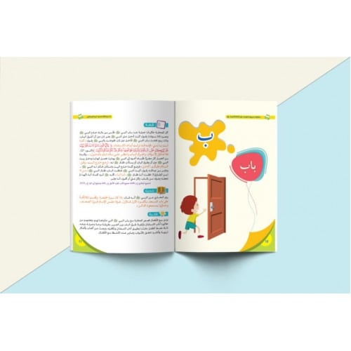 حكايات حروف الهجاء مع خاتم الأنبياء