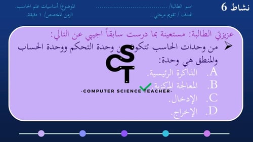 عرض تقنية رقمية 1-1 ثانوي-الوحدة 1- الدرس الثالث :...