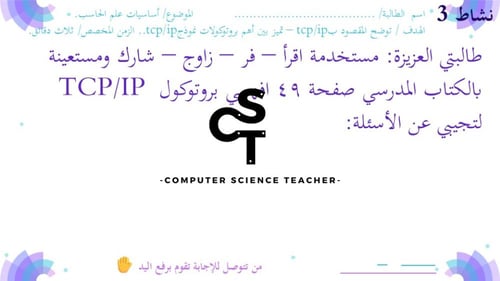 عرض تقنية رقمية 1-1 ثانوي-الوحدة 1- الدرس الرابع:...