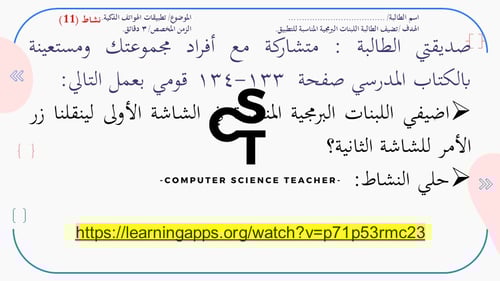 عرض تقنية رقمية 3 ثانوي-الوحدة 3- الدرس2 :بناء تطب...