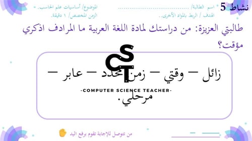 عرض تقنية رقمية 1-1 ثانوي-الوحدة 1- الدرس الثالث :...
