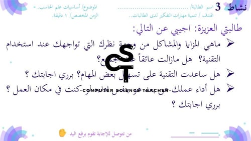 عرض تقنية رقمية 1-1 ثانوي-الوحدة 1- الدرس الخامس:...