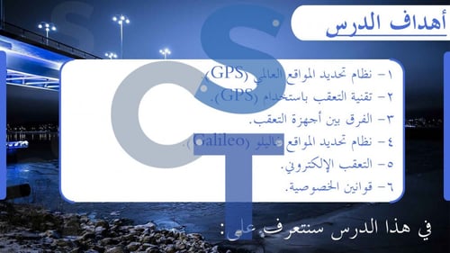 عرض تقنية رقمية 1-3 ثانوي-تابع الدرس2:شبكات النقال...