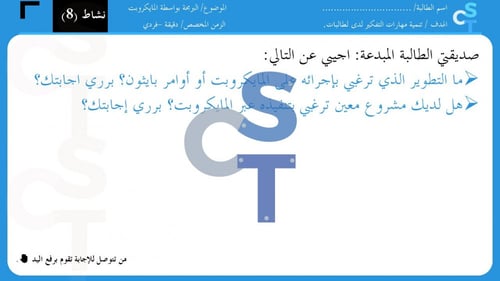 عرض تقنية رقمية 1-3 ثانوي-الوحدة 3- الدرس 3: اتخاذ...